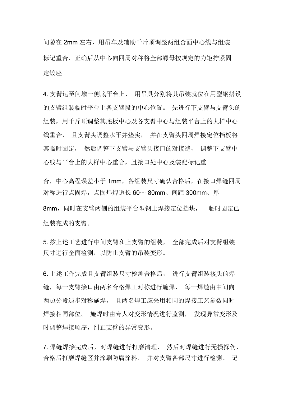 弧形闸门安装技术措施课案.docx_第2页