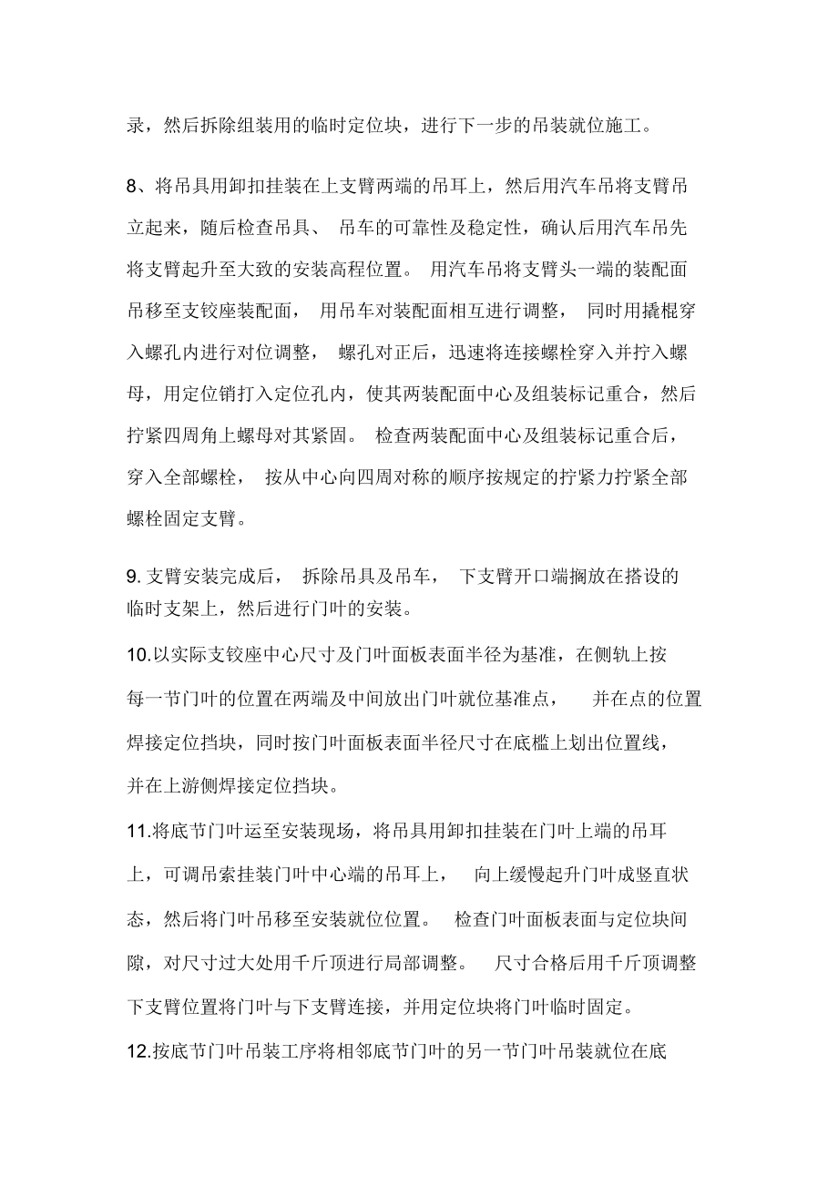 弧形闸门安装技术措施课案.docx_第3页