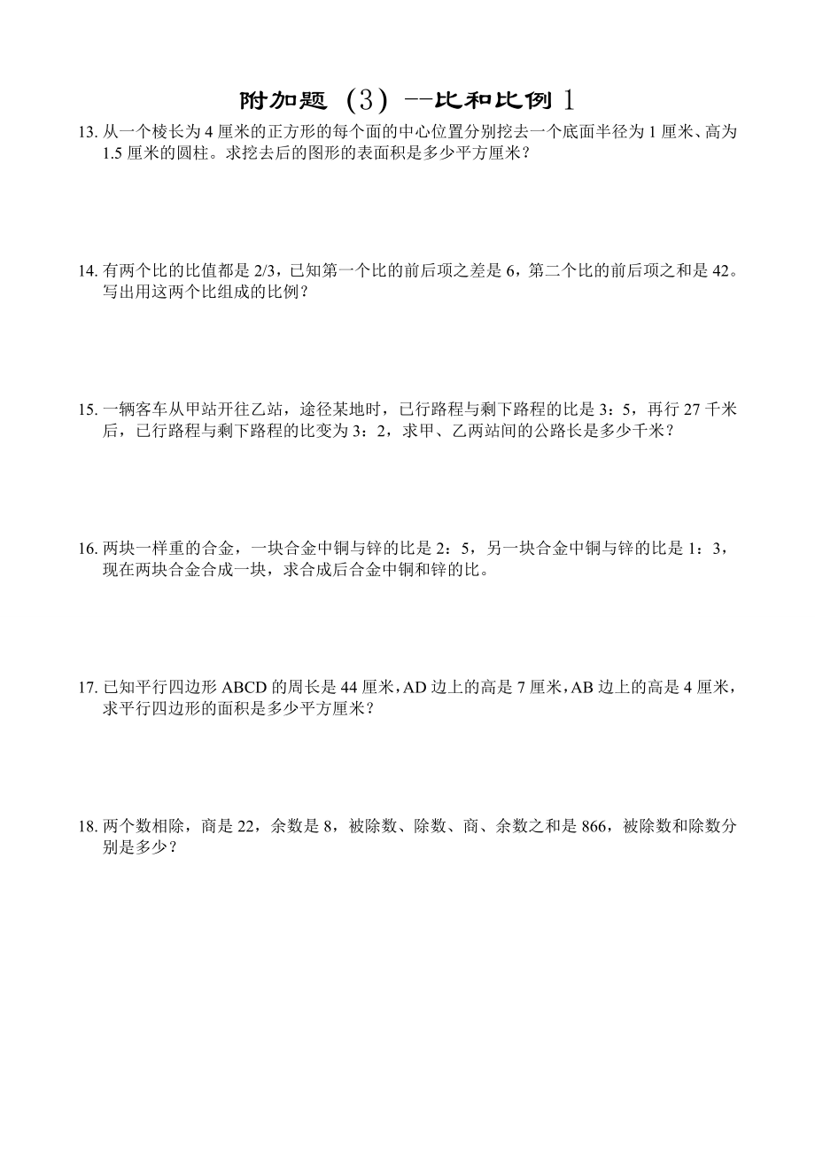 小升附加题10套.doc_第3页