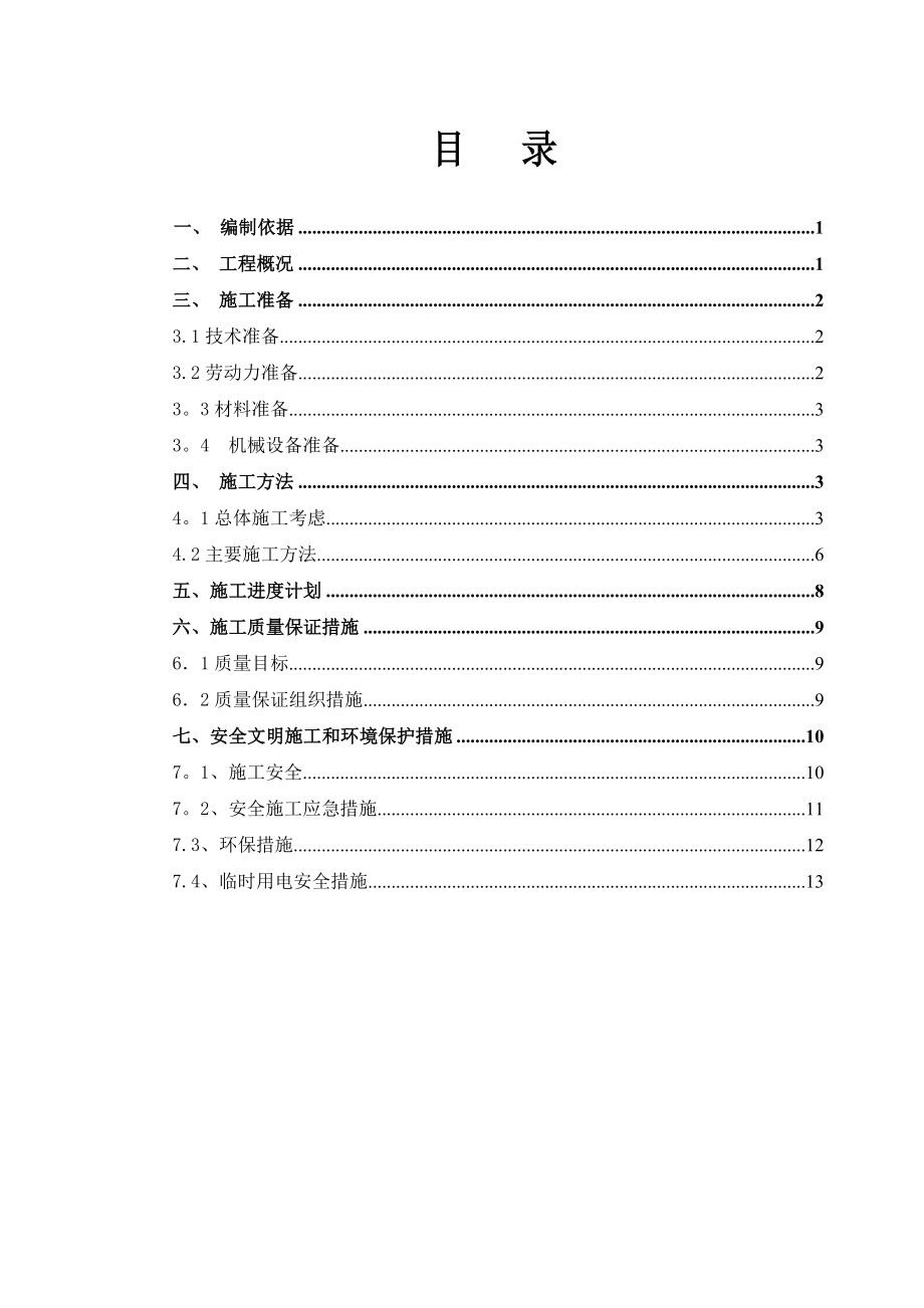 地下室相邻高低跨施工方案.doc_第1页