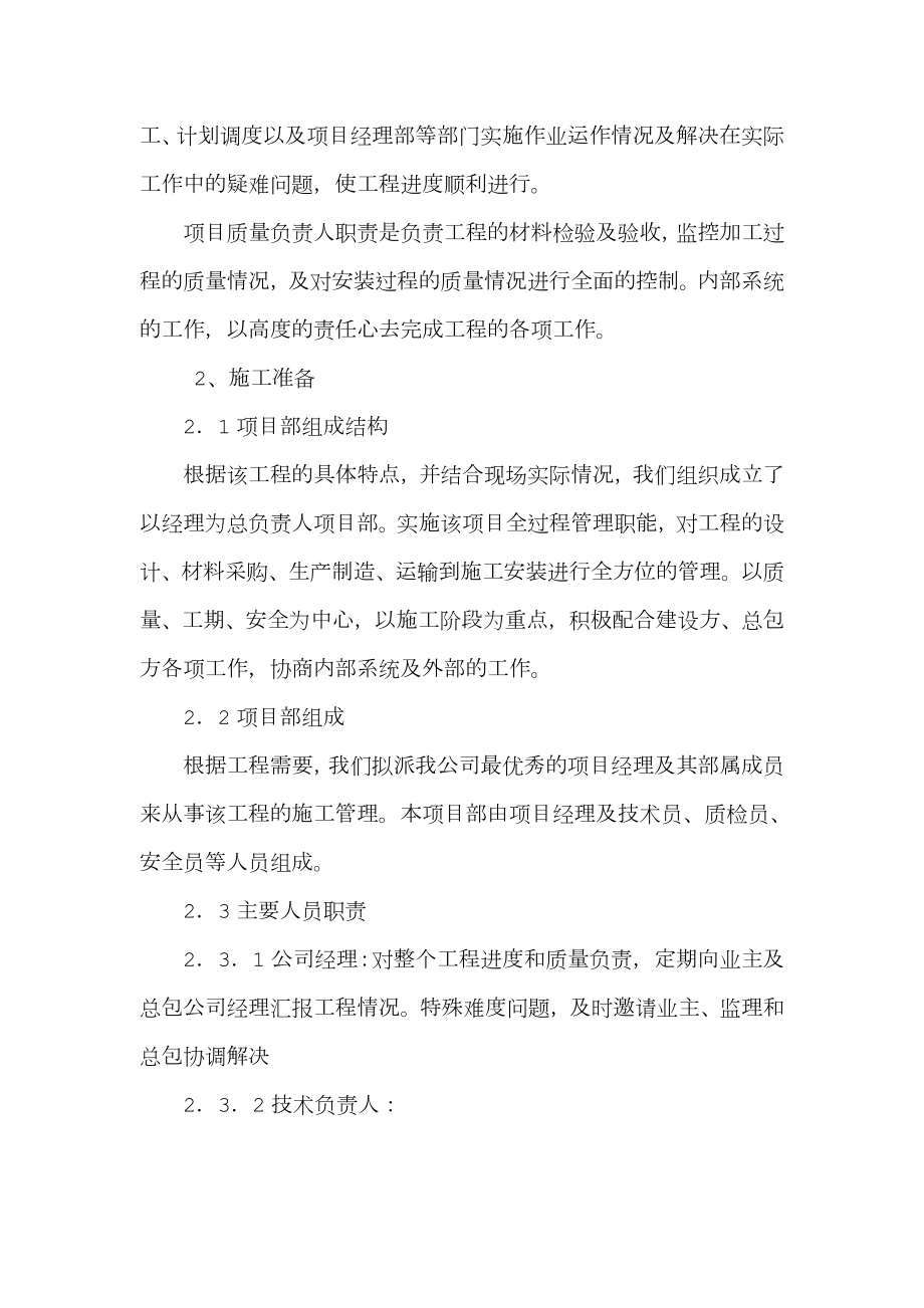 塑钢窗工程施工组织设计方案.doc_第2页