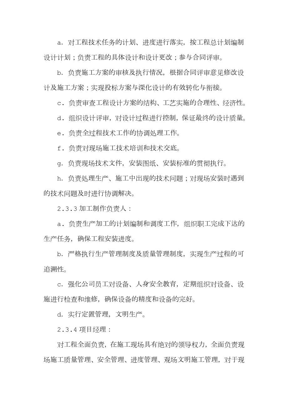 塑钢窗工程施工组织设计方案.doc_第3页