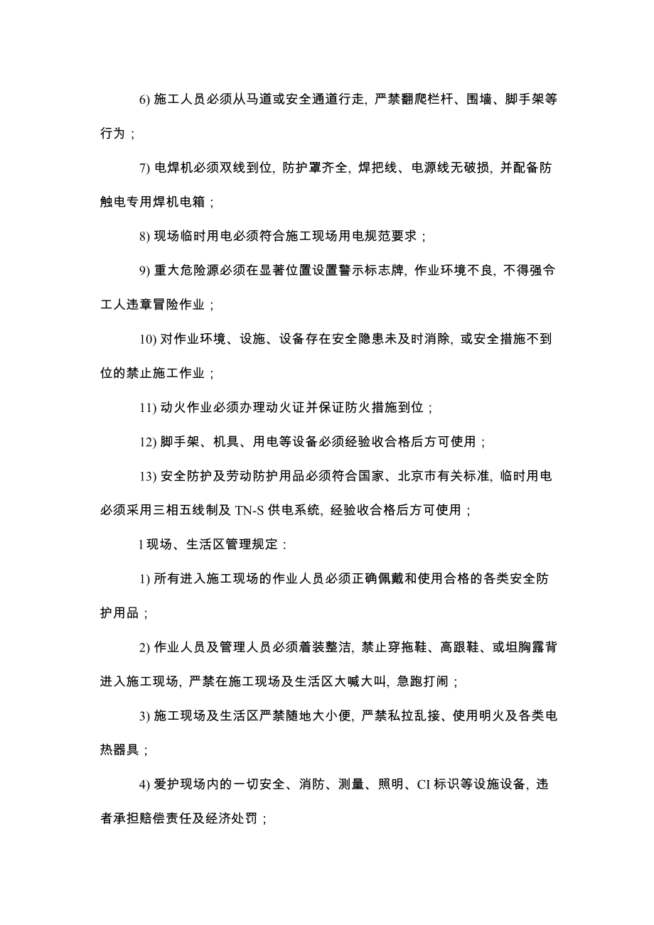 总包对分包单位安全生产文明施工管理条例及奖惩措施.doc_第3页