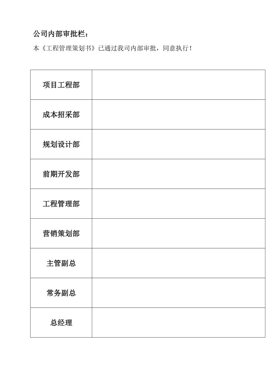 房地产开发项目管理策划书.docx_第2页