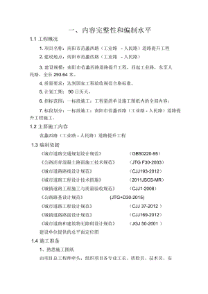 市政道路提升人行道污水管网工程施工组织设计概述.docx