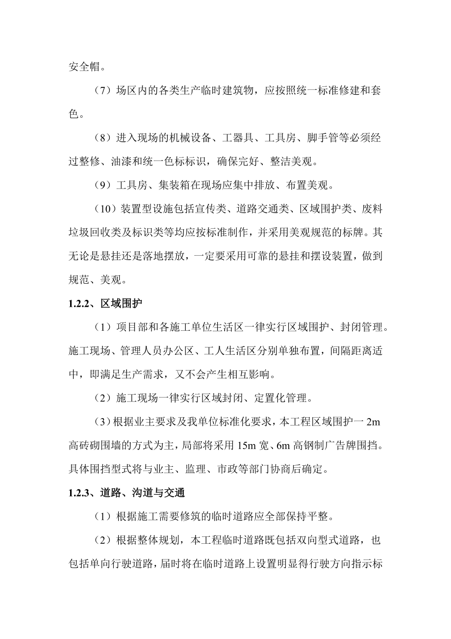 安全文明施工规划措施.docx_第2页