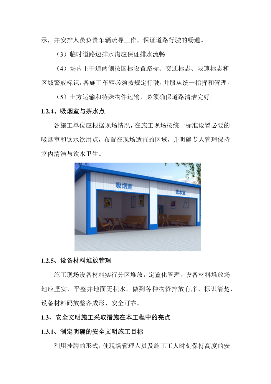 安全文明施工规划措施.docx_第3页