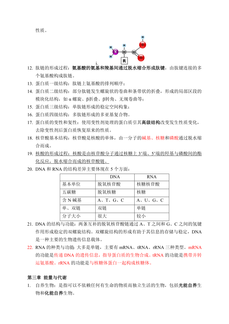 大学生物总复习资料.doc_第2页