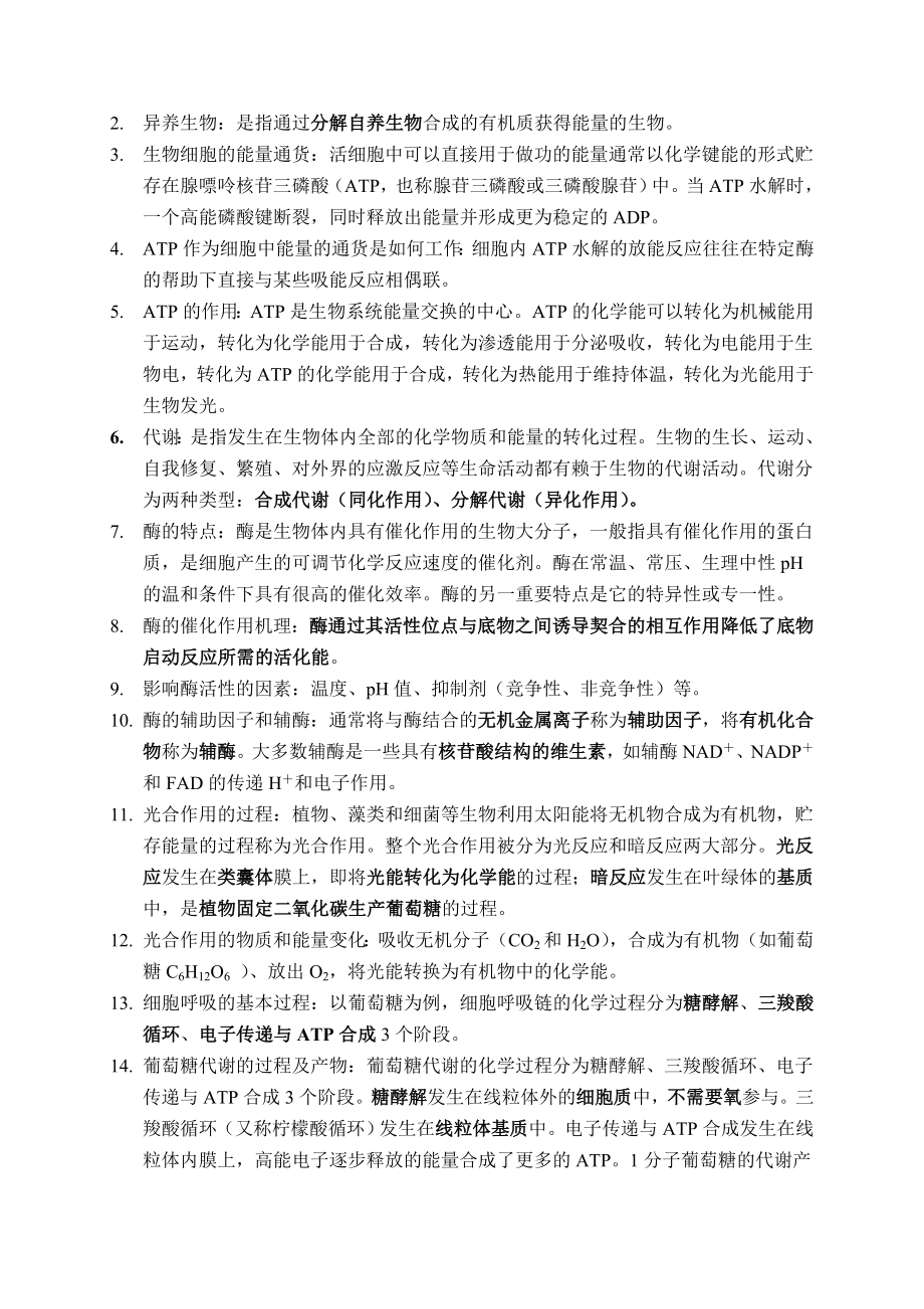 大学生物总复习资料.doc_第3页