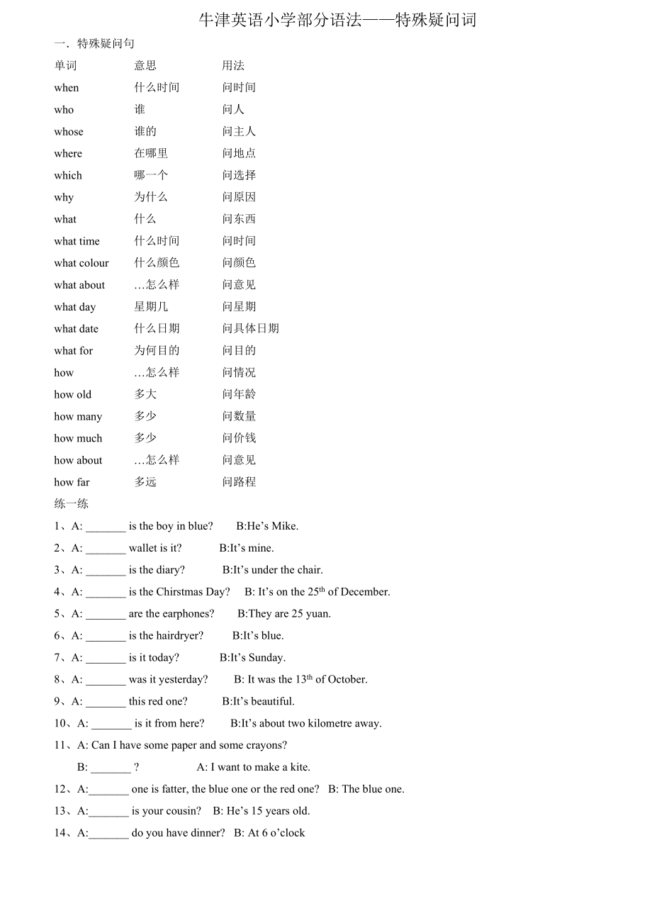 小学英语特殊疑问句练习带答案.doc_第1页