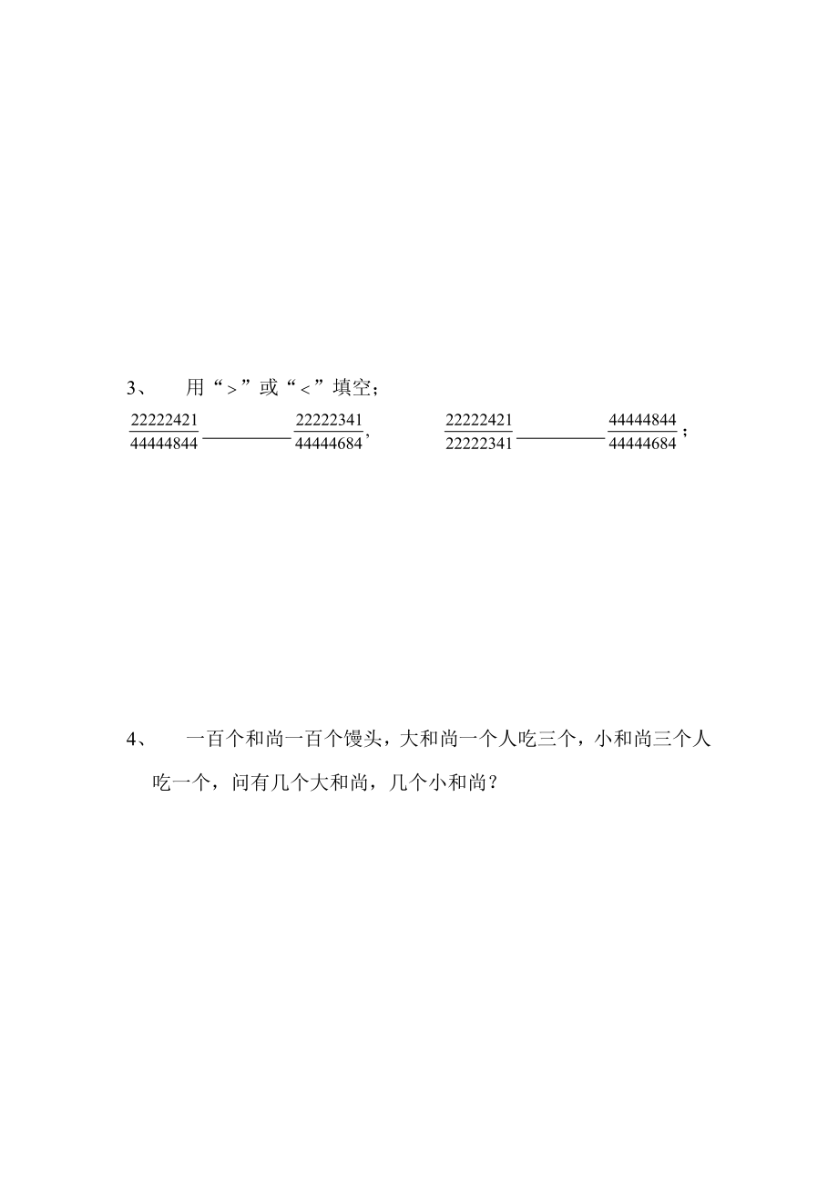 小学奥数全集.doc_第2页