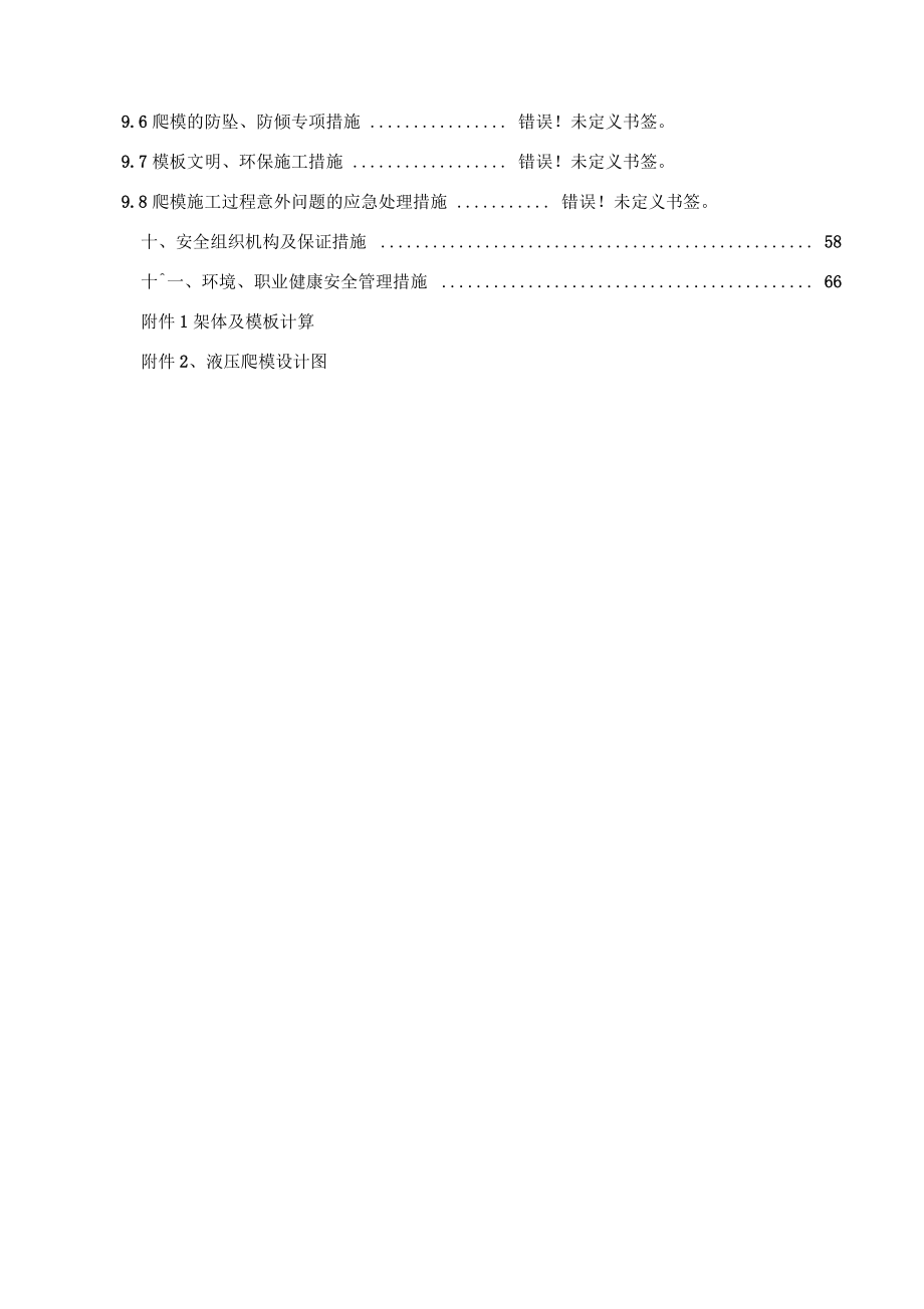 塔柱涂装施工组织设计.docx_第3页