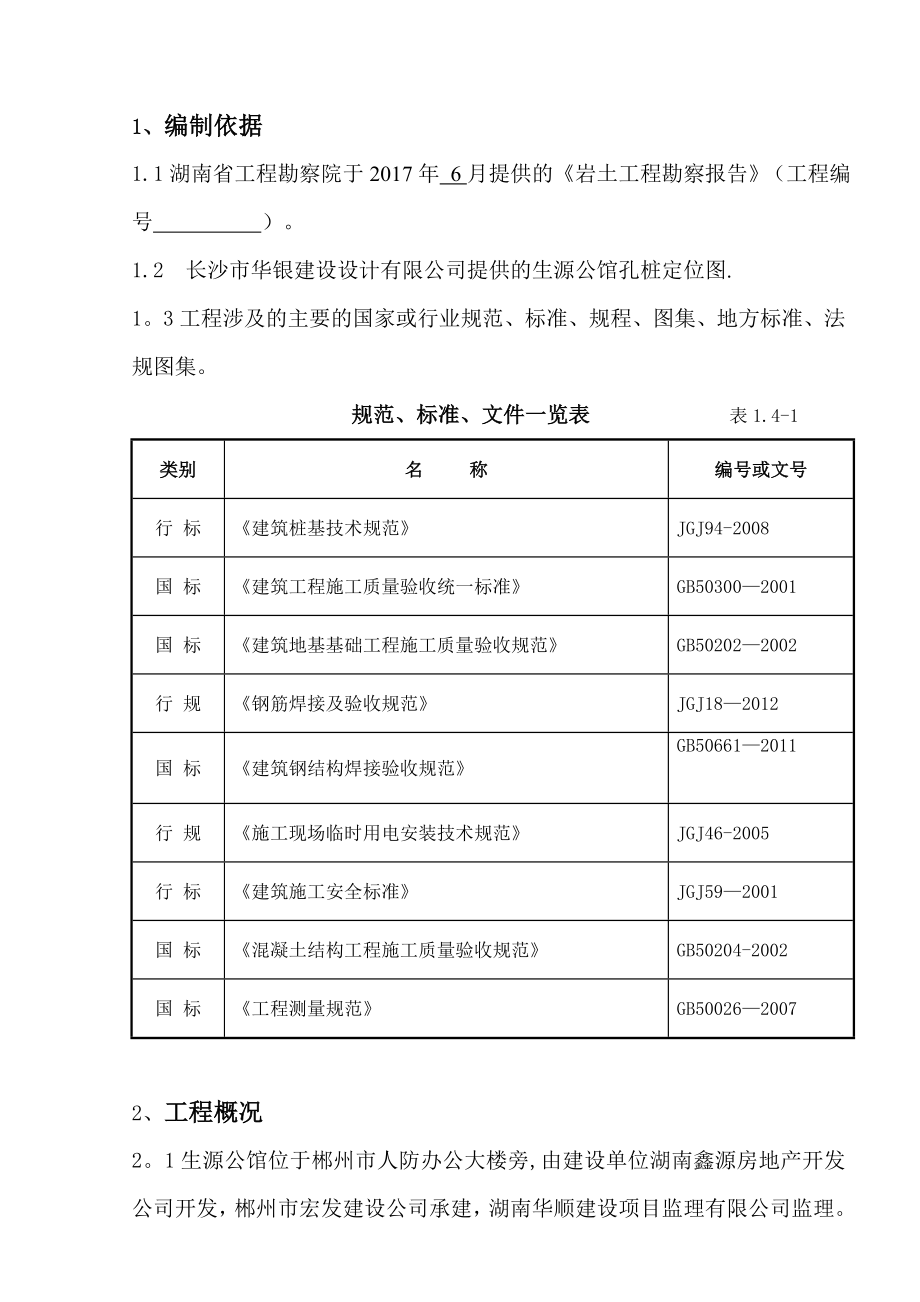 冲孔灌注桩专项施工方案.doc_第3页