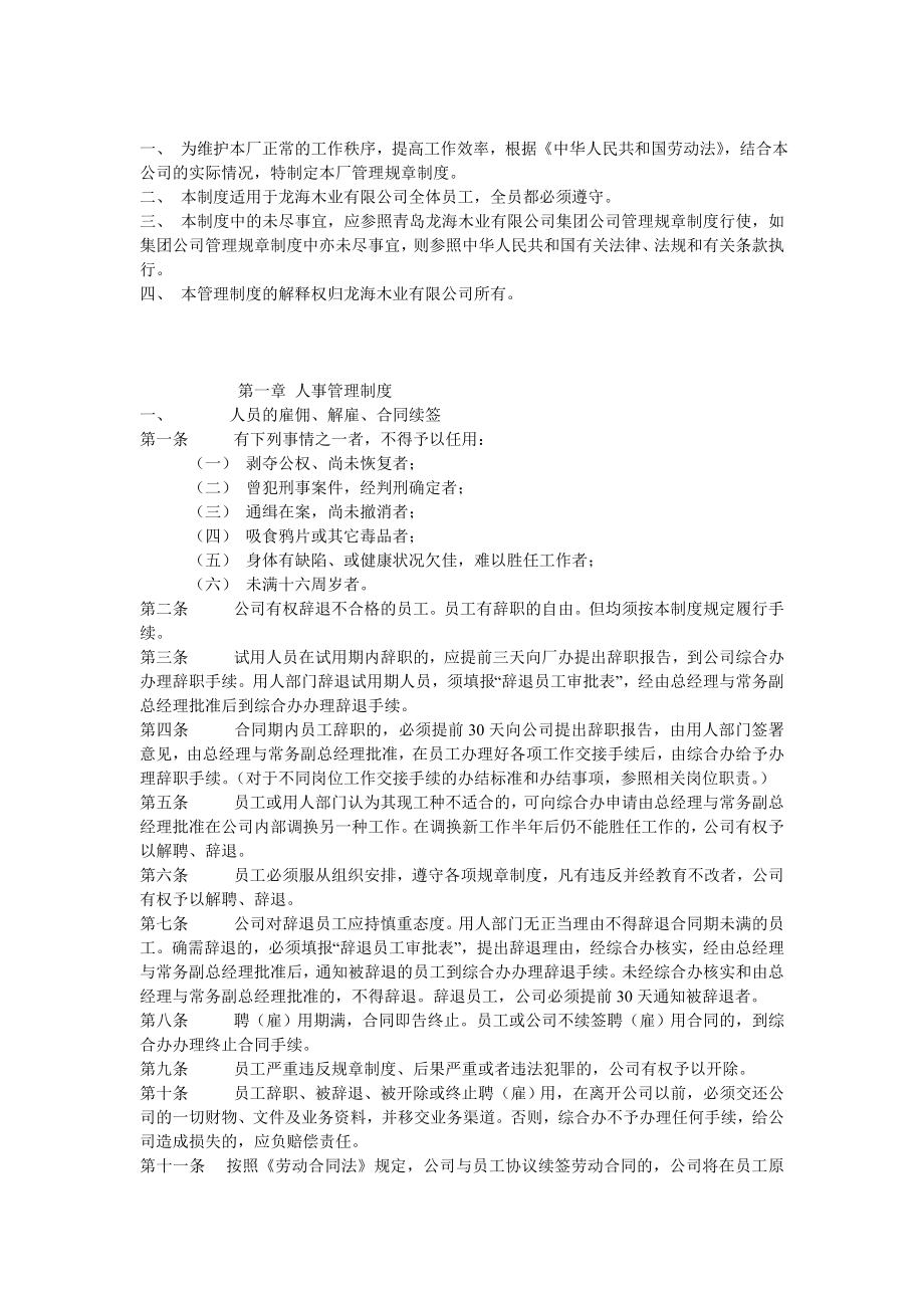 家具厂管理制度大全.doc_第2页