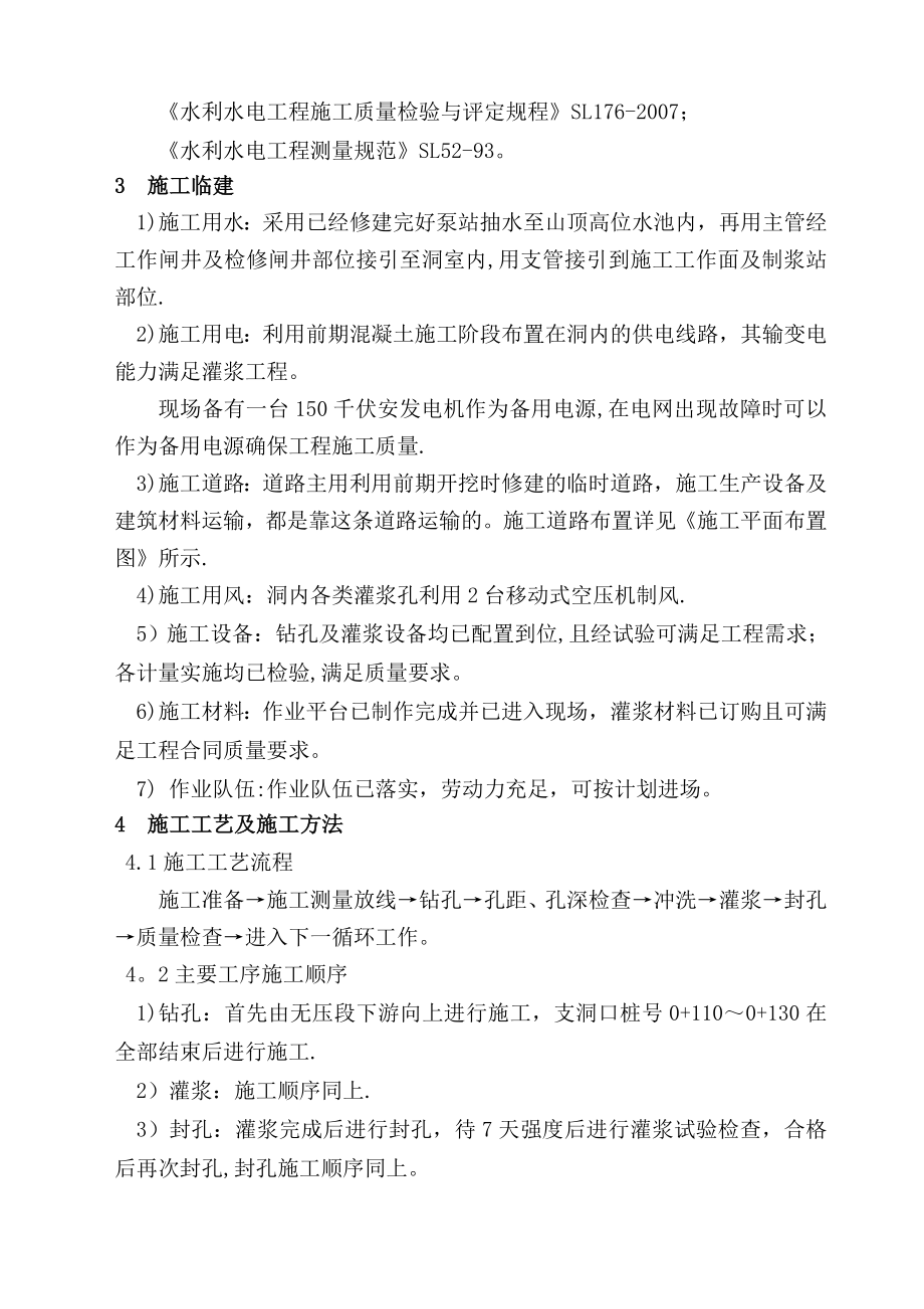 回填灌浆施工方案(修改).doc_第3页