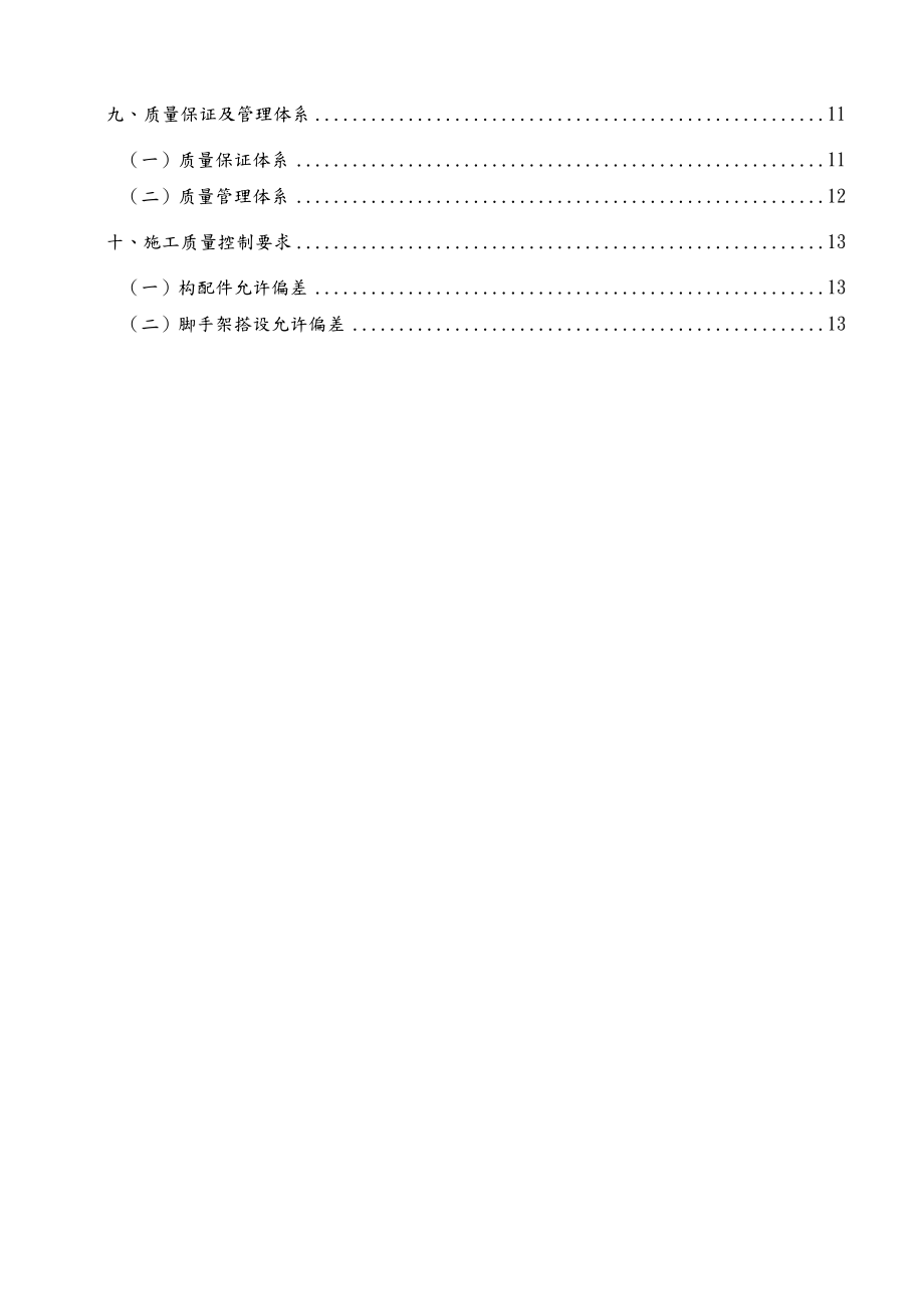 外墙装饰脚手架施工组织方案.doc_第3页