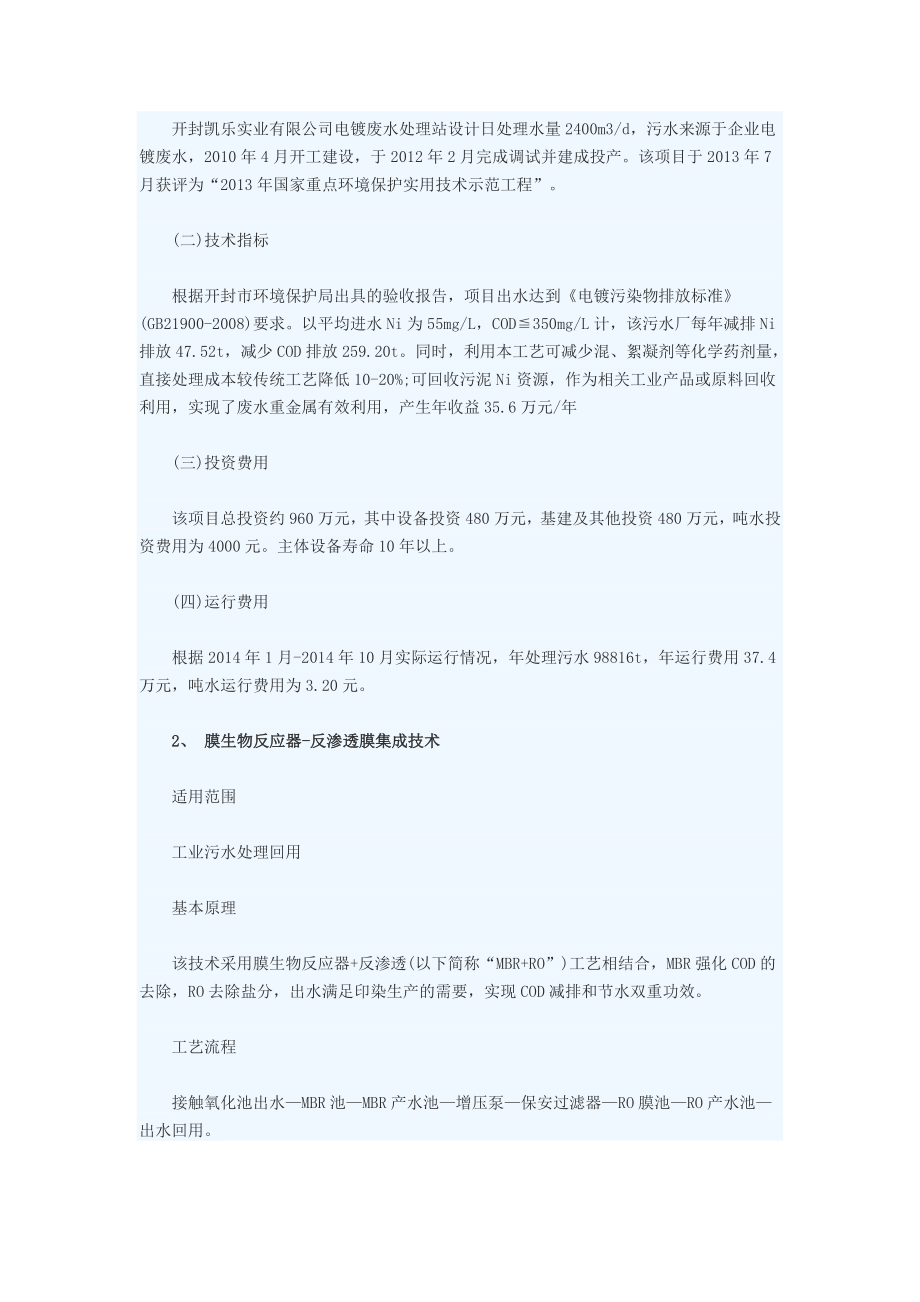 工业废水治理先进适用技术简介汇总.doc_第3页