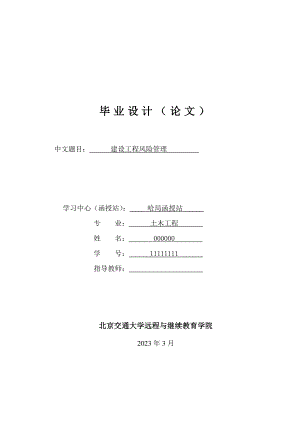 土木项目工程规划项目专业毕业结业论文资料编辑资料.doc