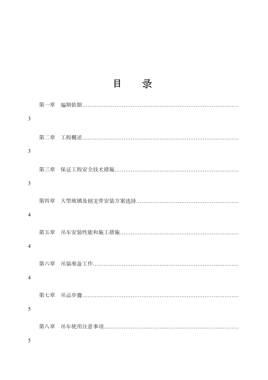 大型玻璃安装专项施工方案(确定版).doc_第2页