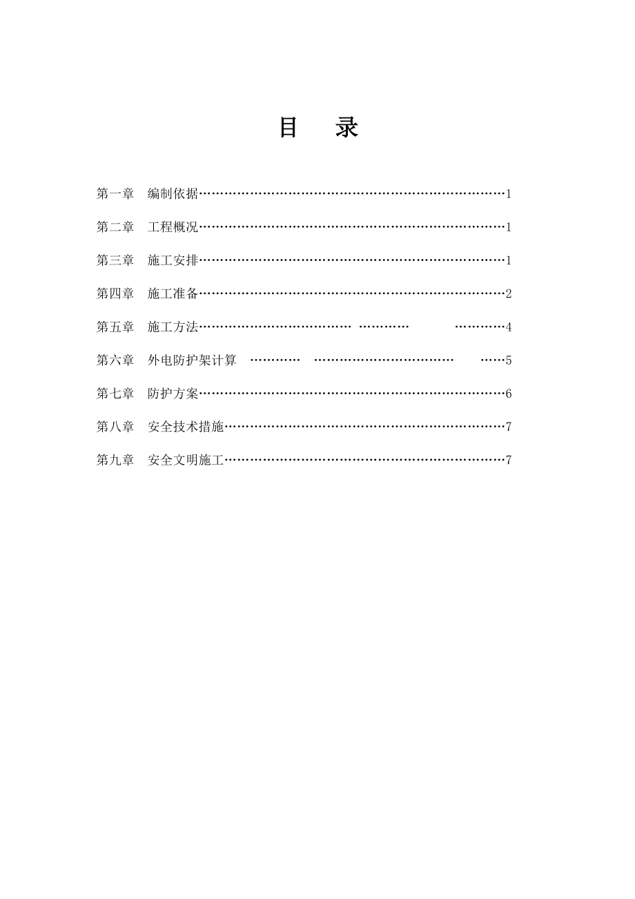 外电防护方案资料.doc_第2页