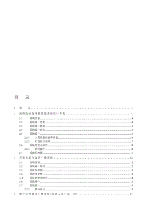 小区智能化系统工程设计方案.doc