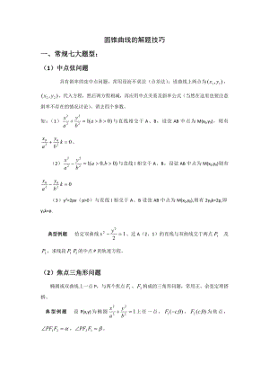 圆锥曲线解题技巧和方法综合讲义.doc