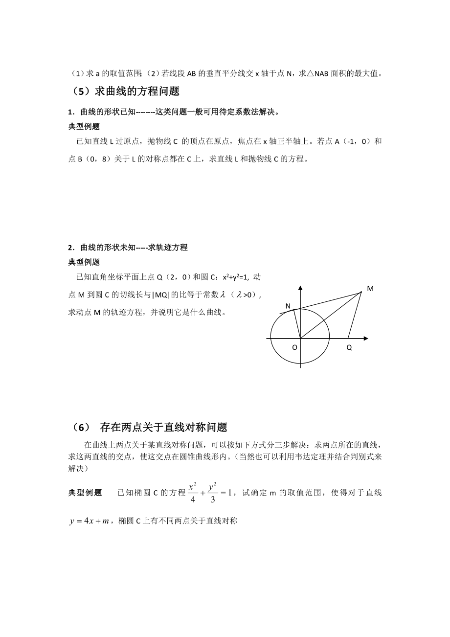 圆锥曲线解题技巧和方法综合讲义.doc_第3页