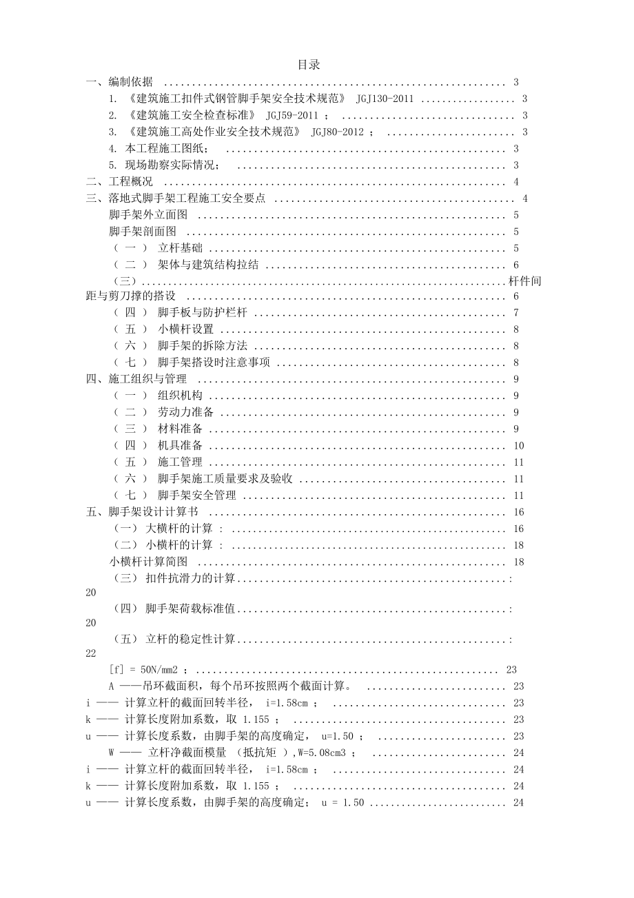 幕墙装修工程脚手架施工专项施工方案.docx_第2页