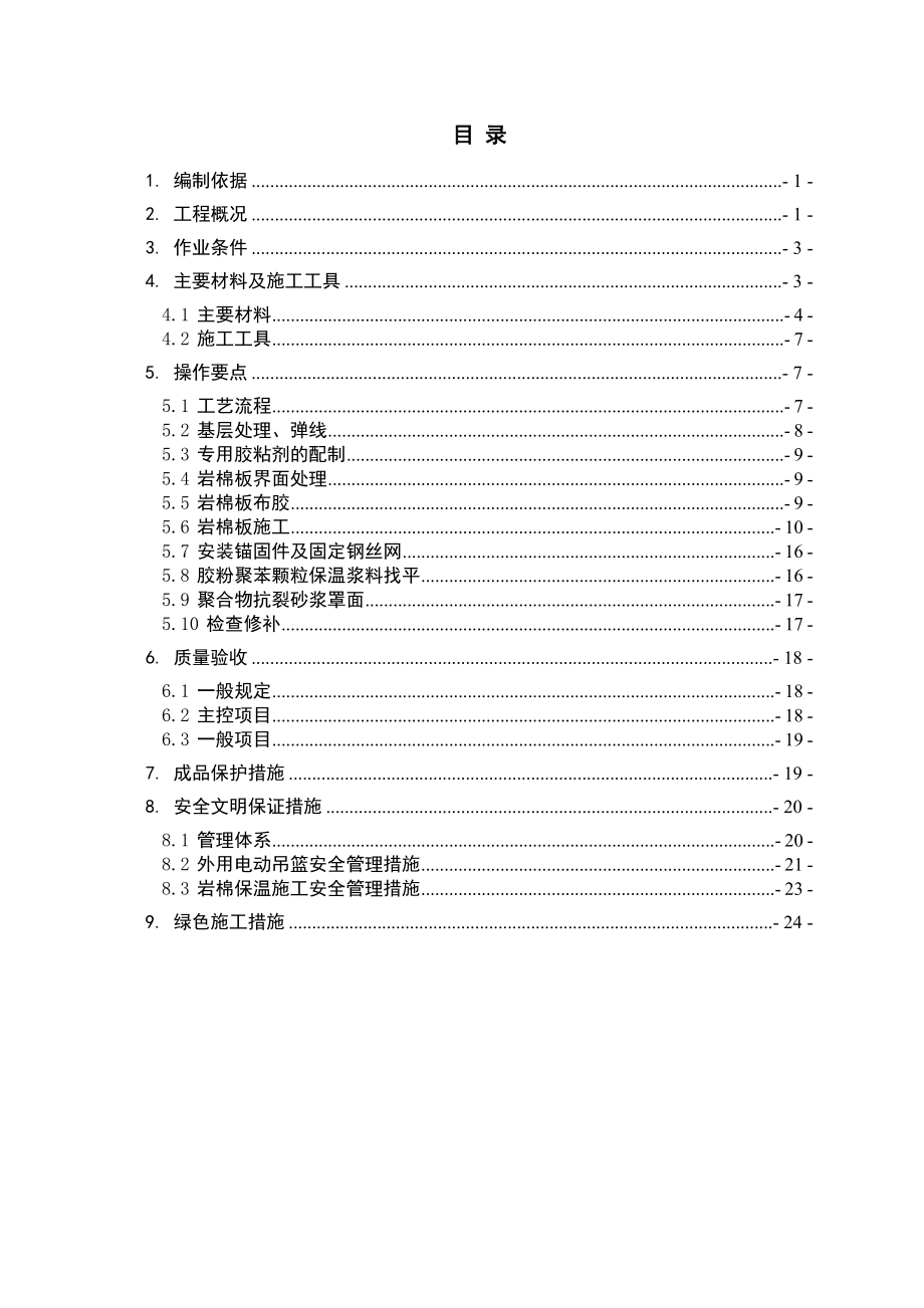 外墙外保温施工方案(图纸定稿).doc_第1页