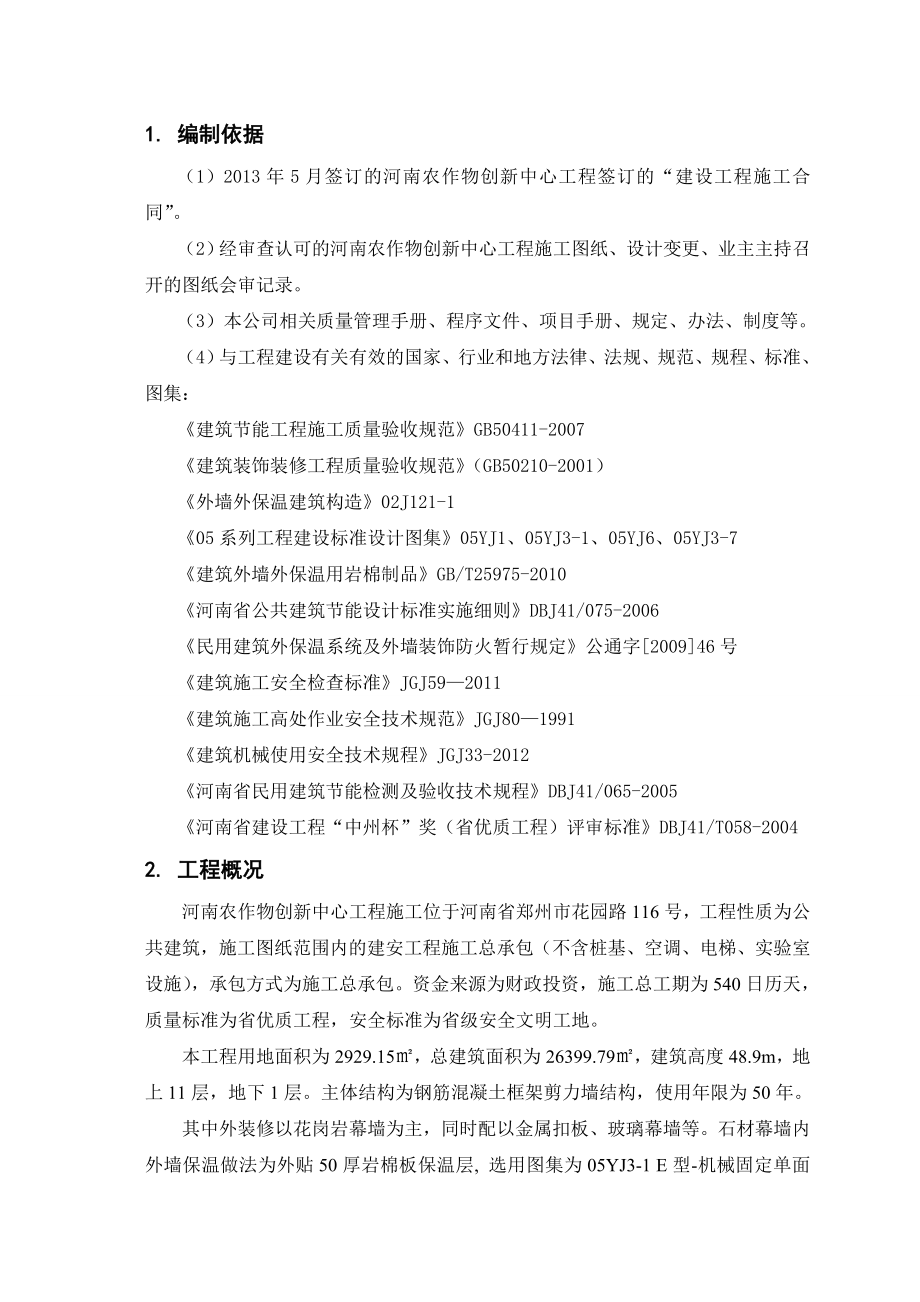 外墙外保温施工方案(图纸定稿).doc_第2页