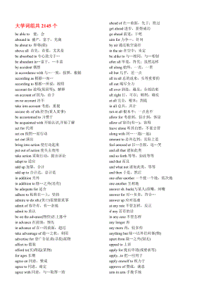 大学英语词组共2145个讲解.doc