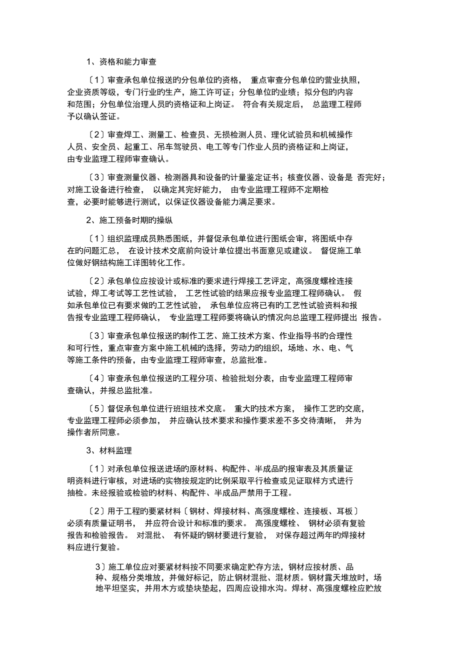 型钢混凝土工程监理实施细则.docx_第2页