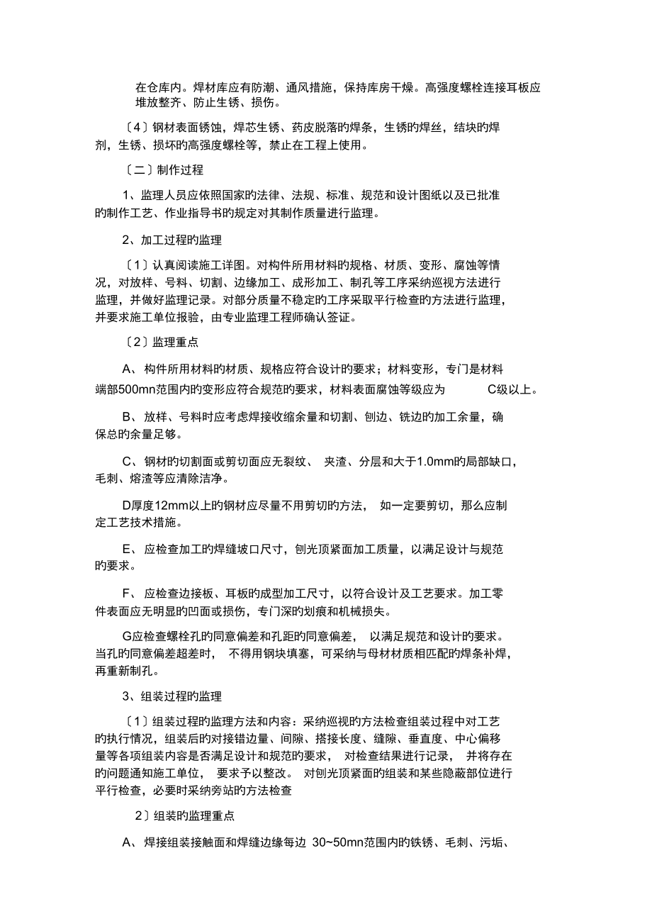 型钢混凝土工程监理实施细则.docx_第3页