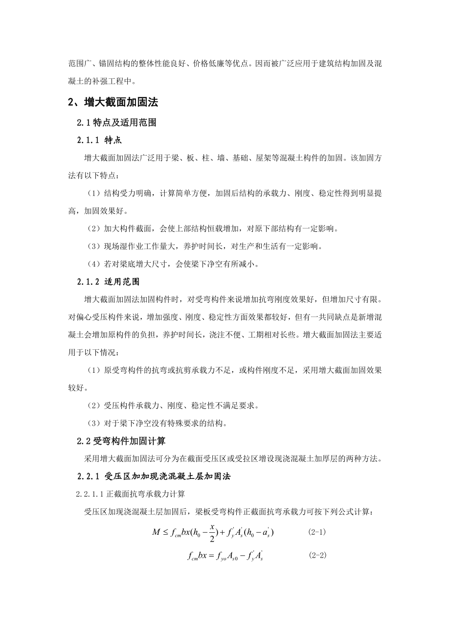 工程结构加固方法的归纳总结要点.doc_第3页