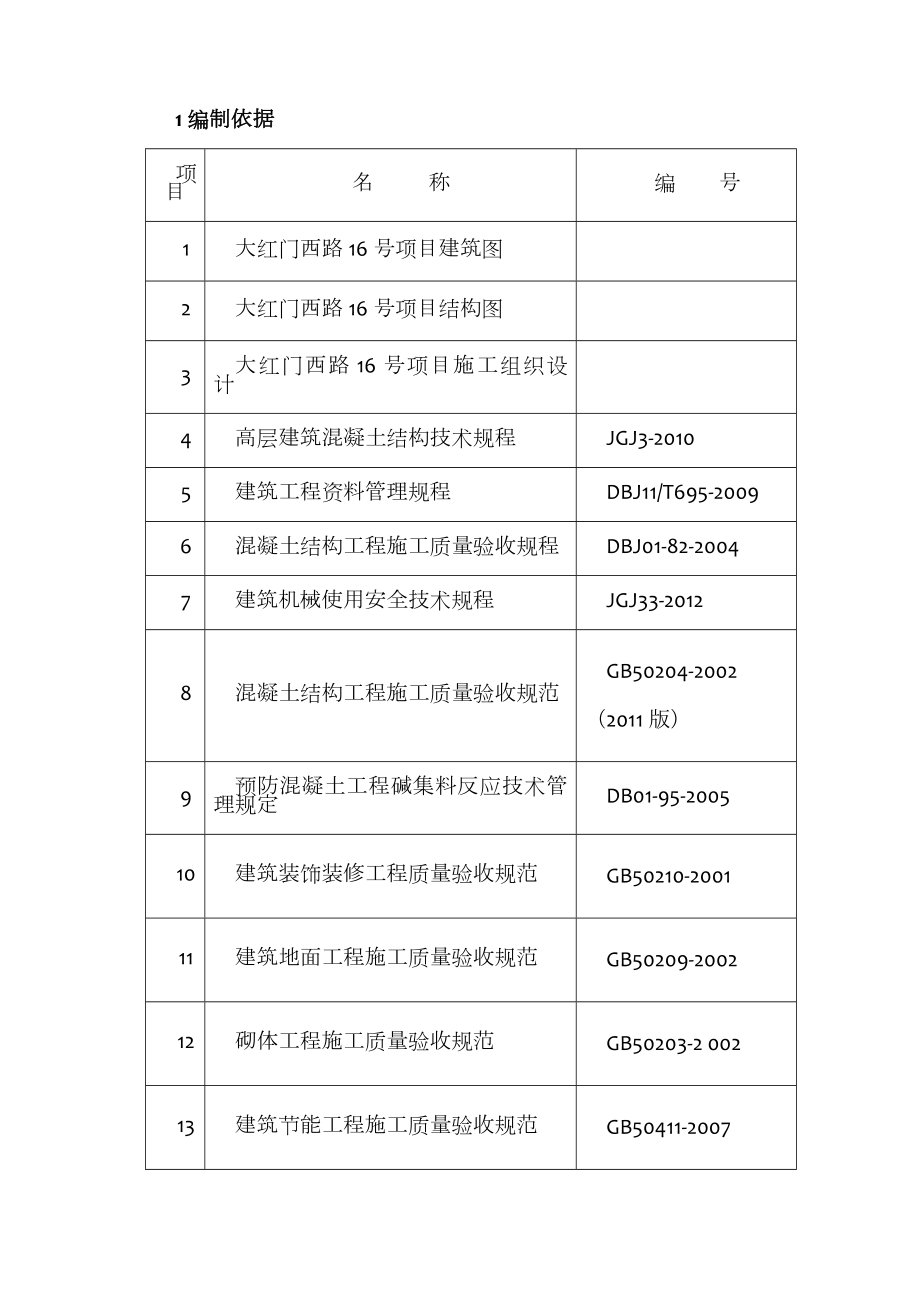 建筑节能施工方案--完成.doc_第3页