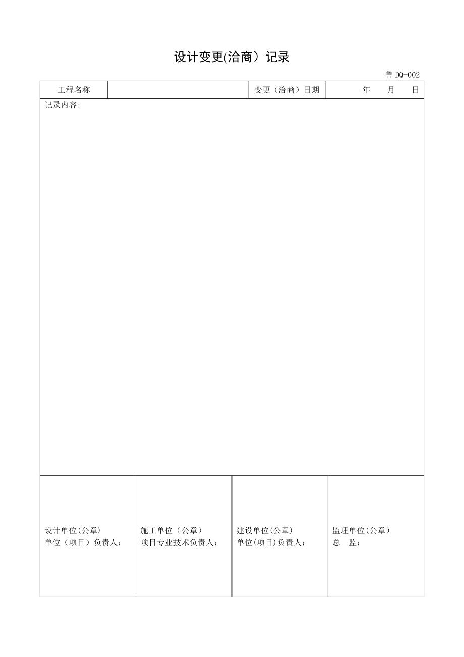 建筑电气工程施工技术资料规范表格.doc_第1页