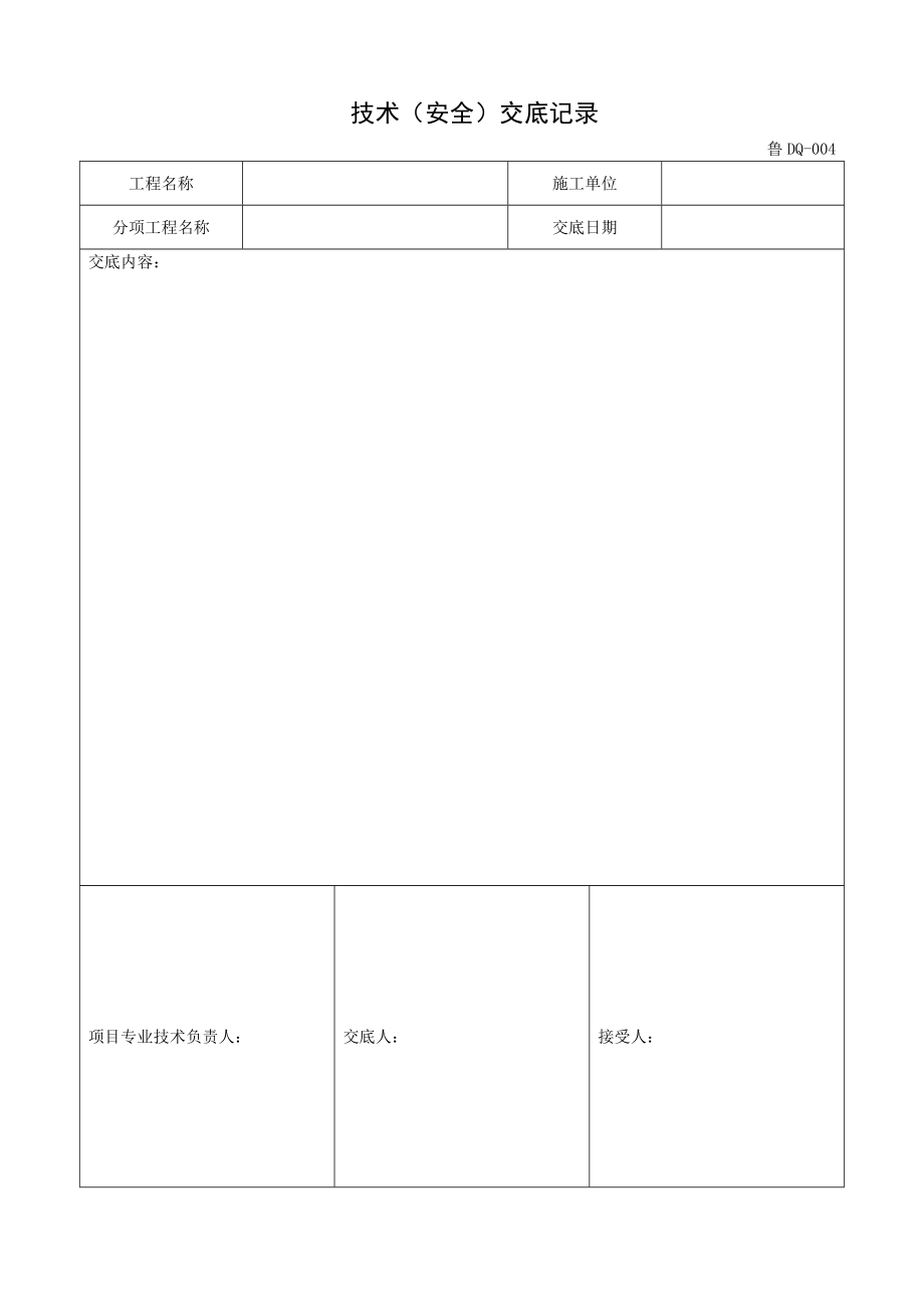 建筑电气工程施工技术资料规范表格.doc_第2页