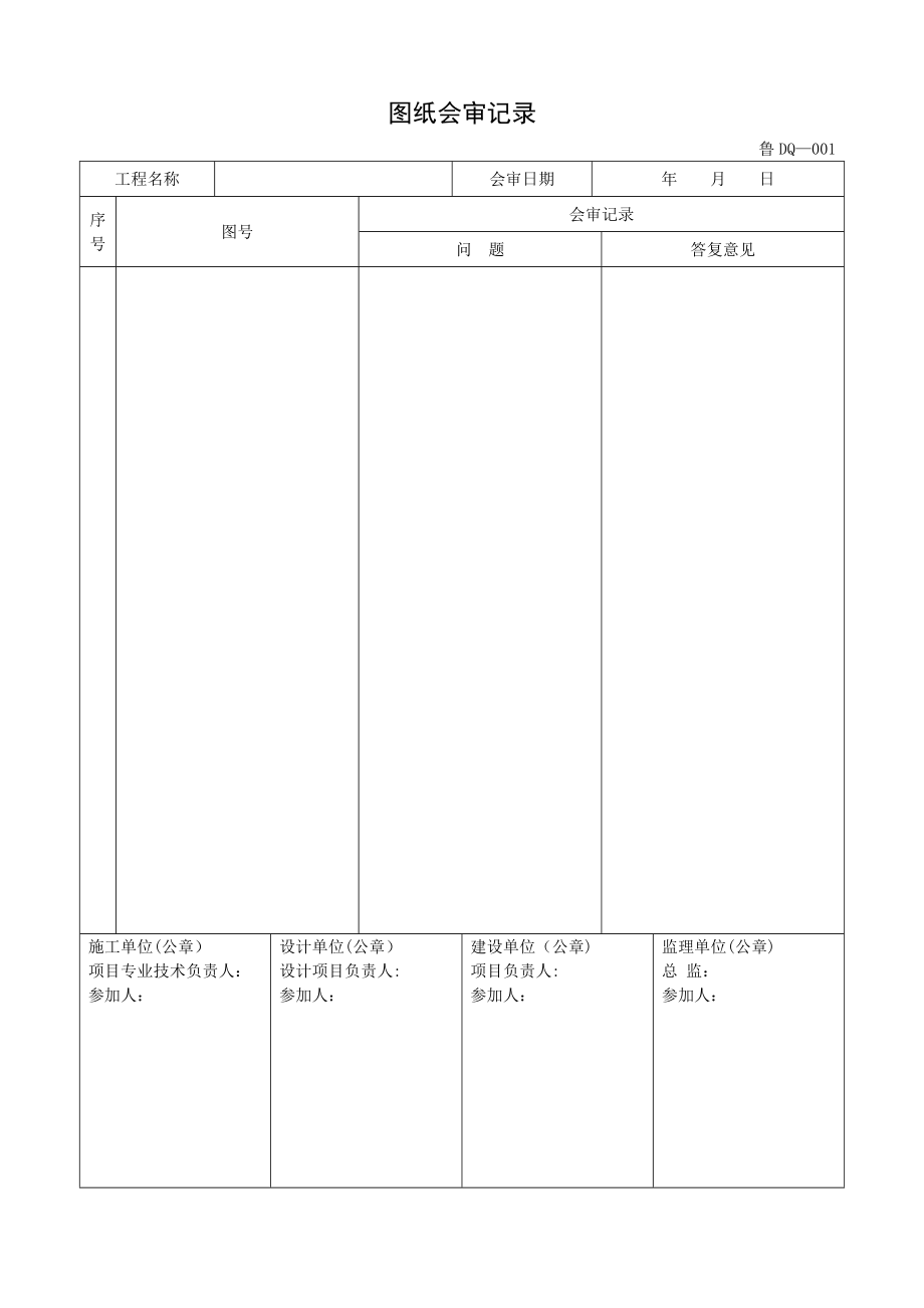 建筑电气工程施工技术资料规范表格.doc_第3页