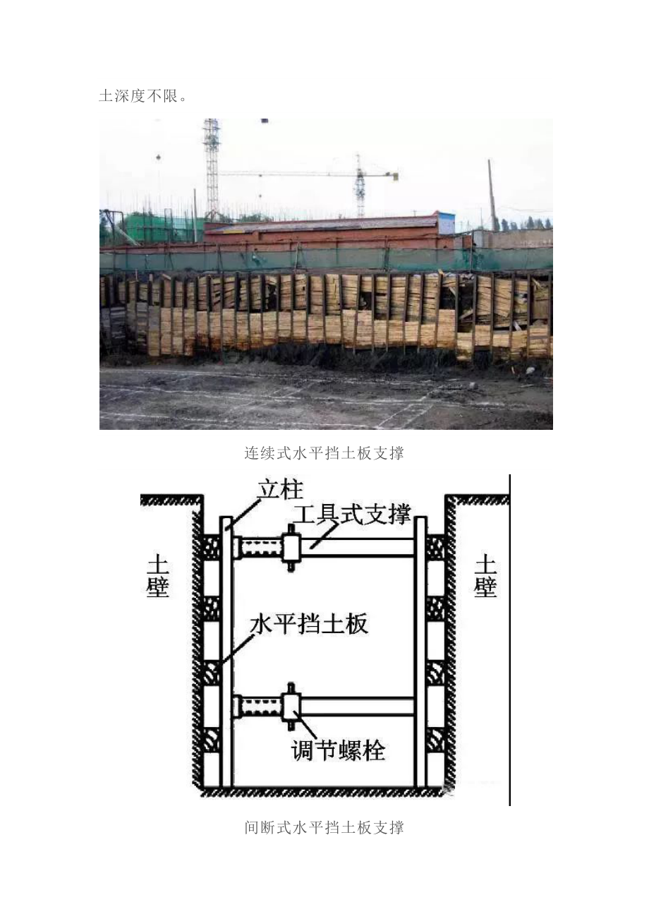 基坑的分级与11种深基坑支护方式.docx_第2页