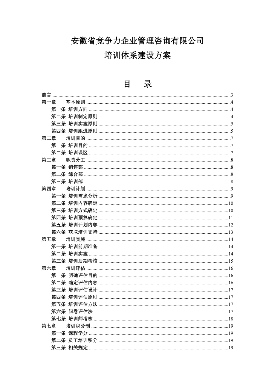 完整一套公司培训体系建设方案.doc_第1页