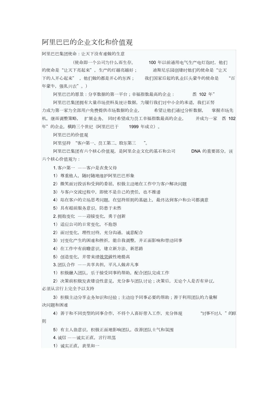 国内外优秀公司的企业文化和价值观.doc_第1页