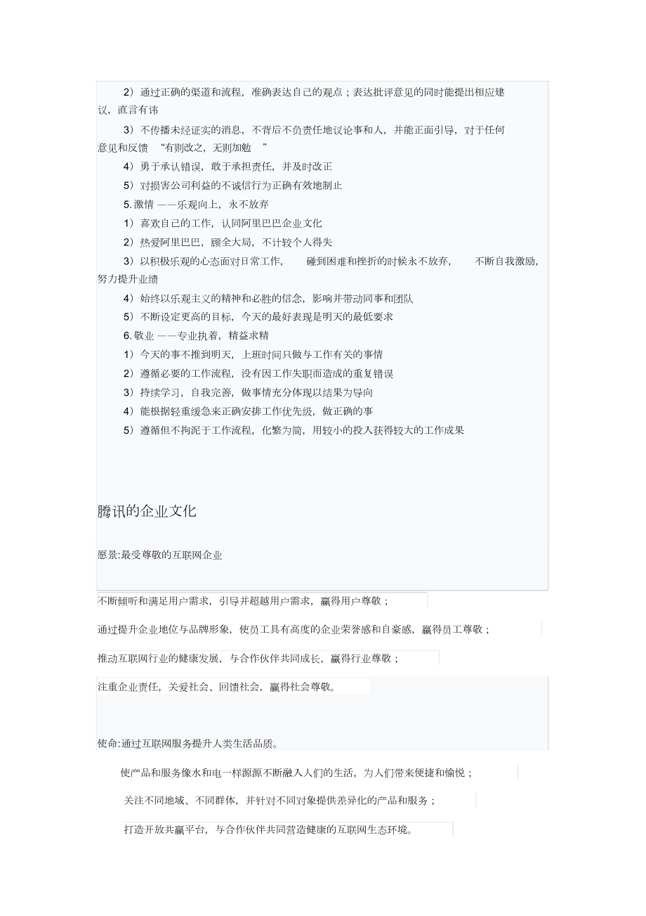 国内外优秀公司的企业文化和价值观.doc_第2页