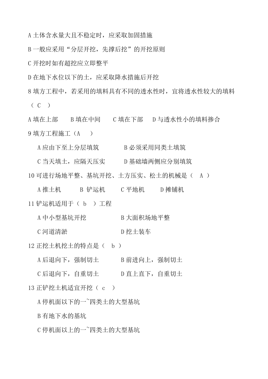 建筑施工技术习题集与答案.docx_第2页