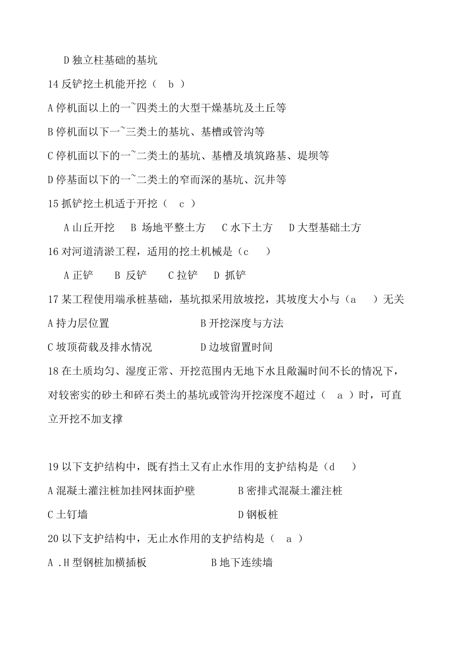 建筑施工技术习题集与答案.docx_第3页