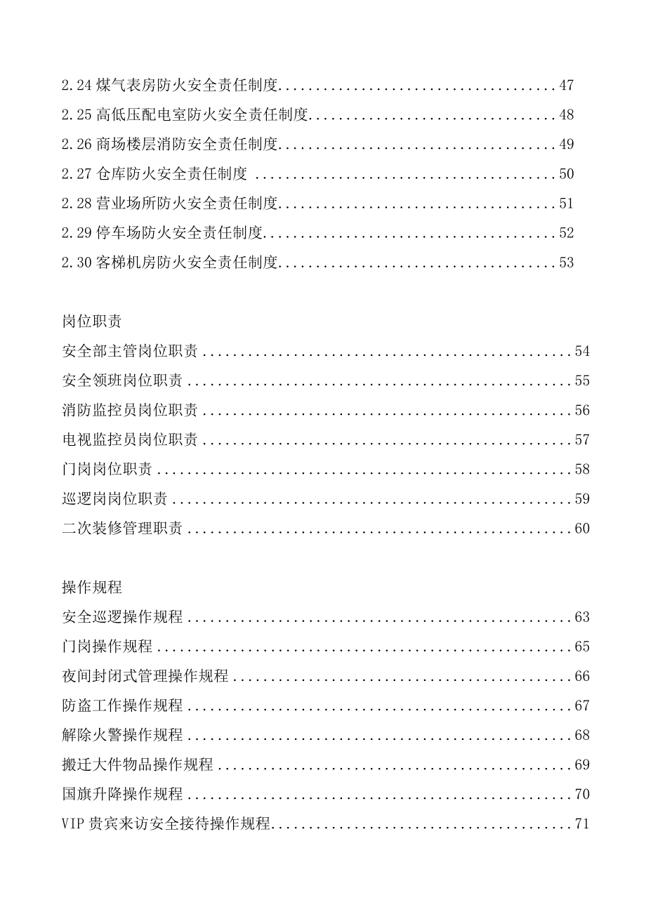 商场物业安全管理手册.docx_第2页