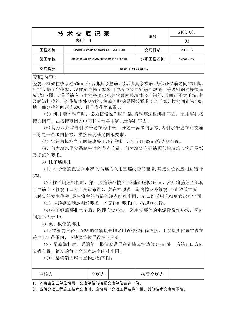 天津钢筋工程技术交底.doc_第3页