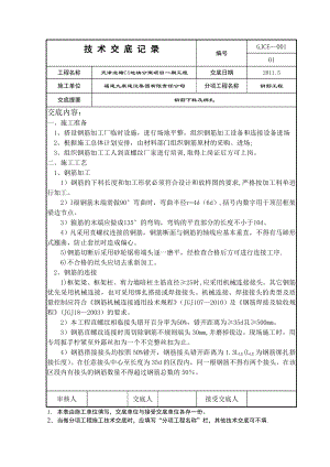 天津钢筋工程技术交底.doc