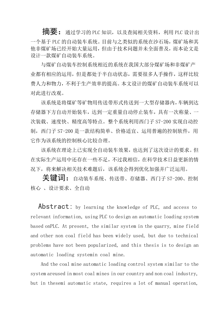 基于PLC的煤矿自动装车控制系统.doc_第2页