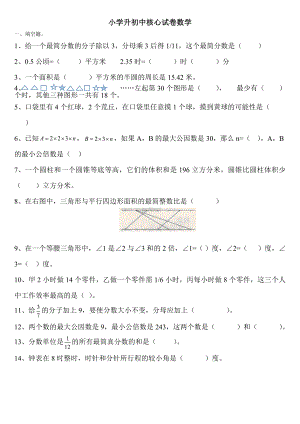 小升初数学分班考试重点难点专项复习(亲自整合).doc