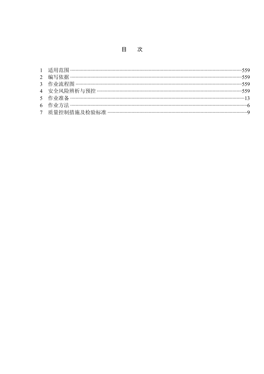 墙面抹灰作业指导书.doc_第2页